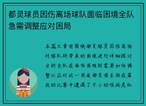 都灵球员因伤离场球队面临困境全队急需调整应对困局