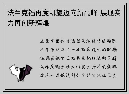 法兰克福再度凯旋迈向新高峰 展现实力再创新辉煌