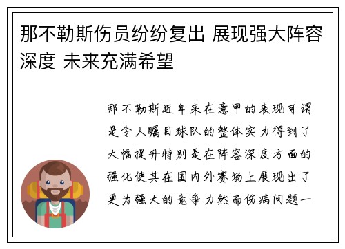 那不勒斯伤员纷纷复出 展现强大阵容深度 未来充满希望