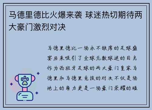马德里德比火爆来袭 球迷热切期待两大豪门激烈对决