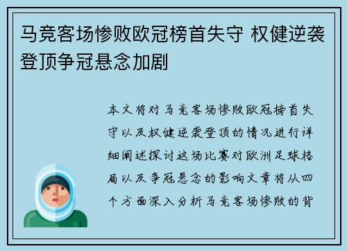 马竞客场惨败欧冠榜首失守 权健逆袭登顶争冠悬念加剧
