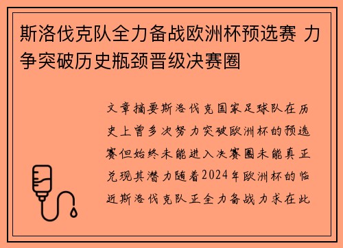 斯洛伐克队全力备战欧洲杯预选赛 力争突破历史瓶颈晋级决赛圈