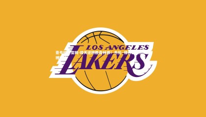 壹号娱乐官网-惊天逆转胜森林狼！杰伦·格林盛赞团队拼搏精神