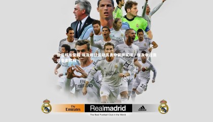 壹号娱乐官网-埃及田径运动员勇夺银牌奖项，埃及拿过奥运会金牌吗