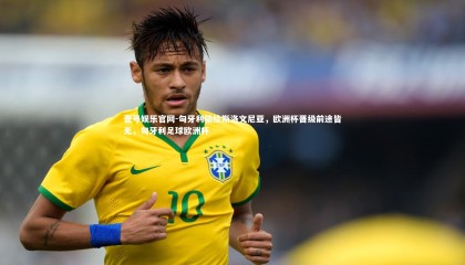 壹号娱乐官网-匈牙利输给斯洛文尼亚，欧洲杯晋级前途皆无，匈牙利足球欧洲杯