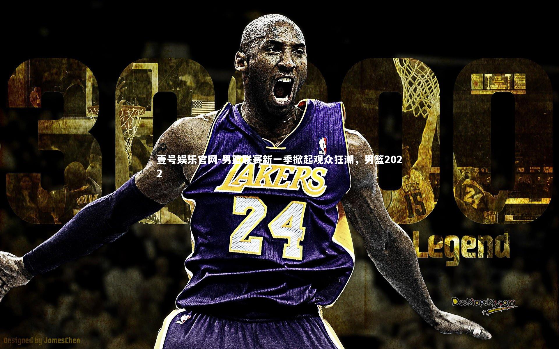 男篮联赛新一季掀起观众狂潮，男篮2022