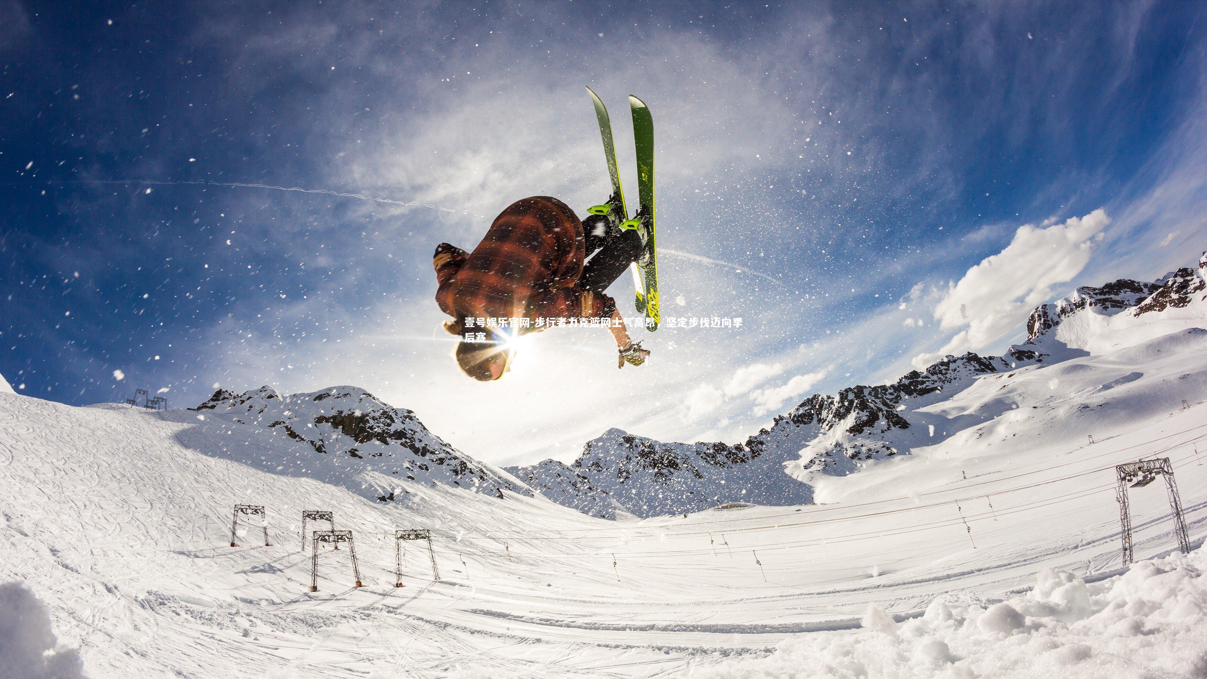 步行者力克篮网士气高昂，坚定步伐迈向季后赛