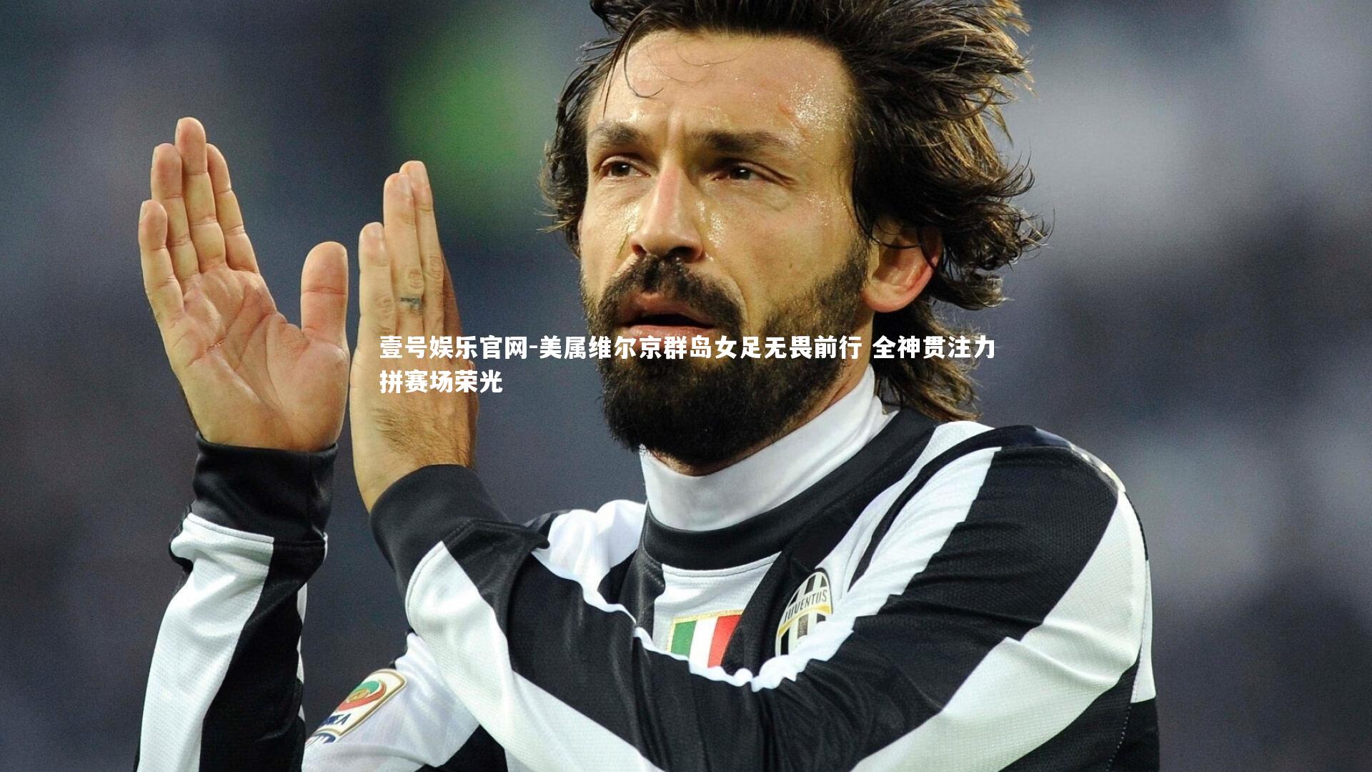 美属维尔京群岛女足无畏前行 全神贯注力拼赛场荣光