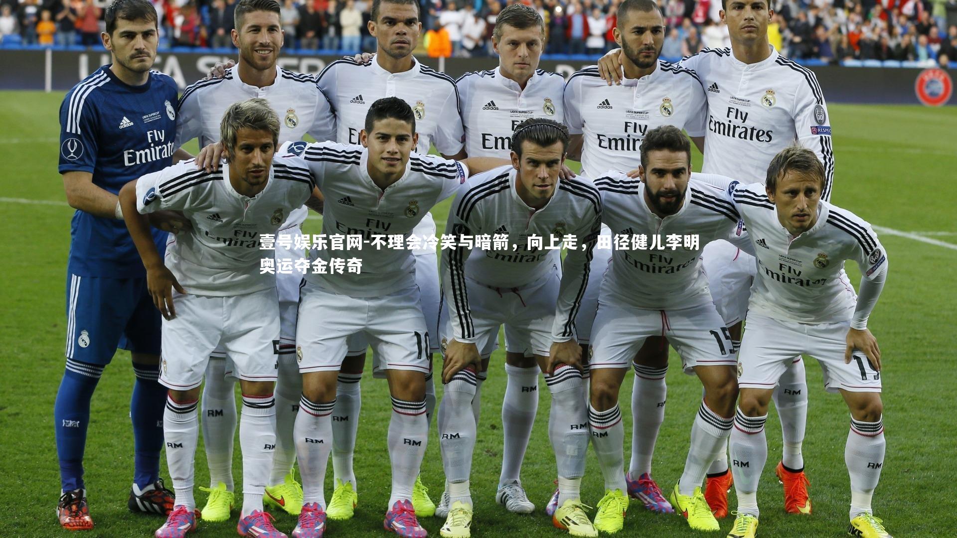 不理会冷笑与暗箭，向上走，田径健儿李明奥运夺金传奇